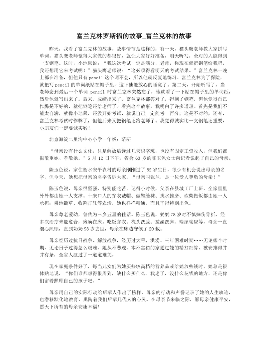 富兰克林罗斯福的故事富兰克林的故事_第1页