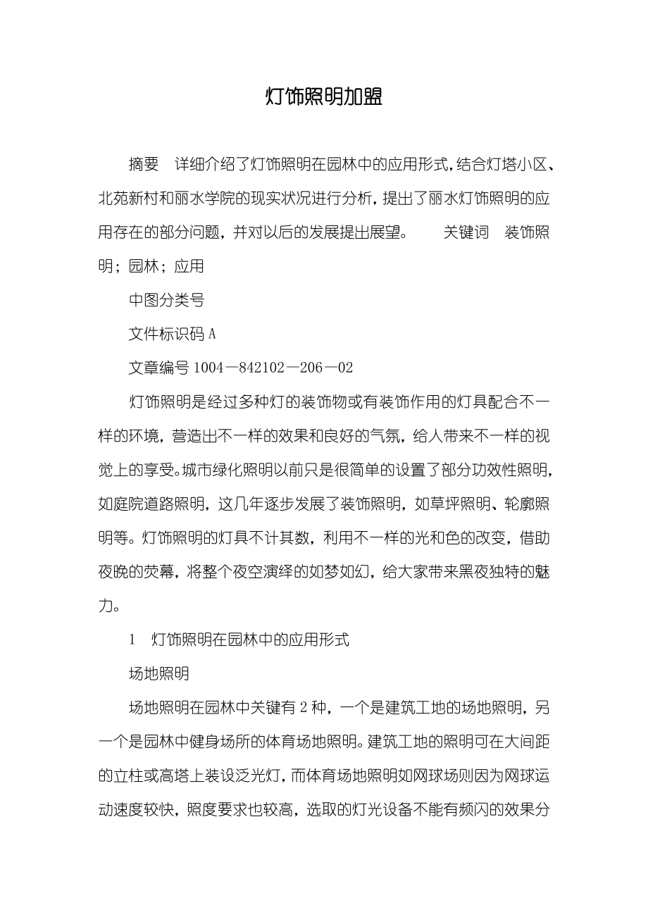 灯饰照明加盟_第1页