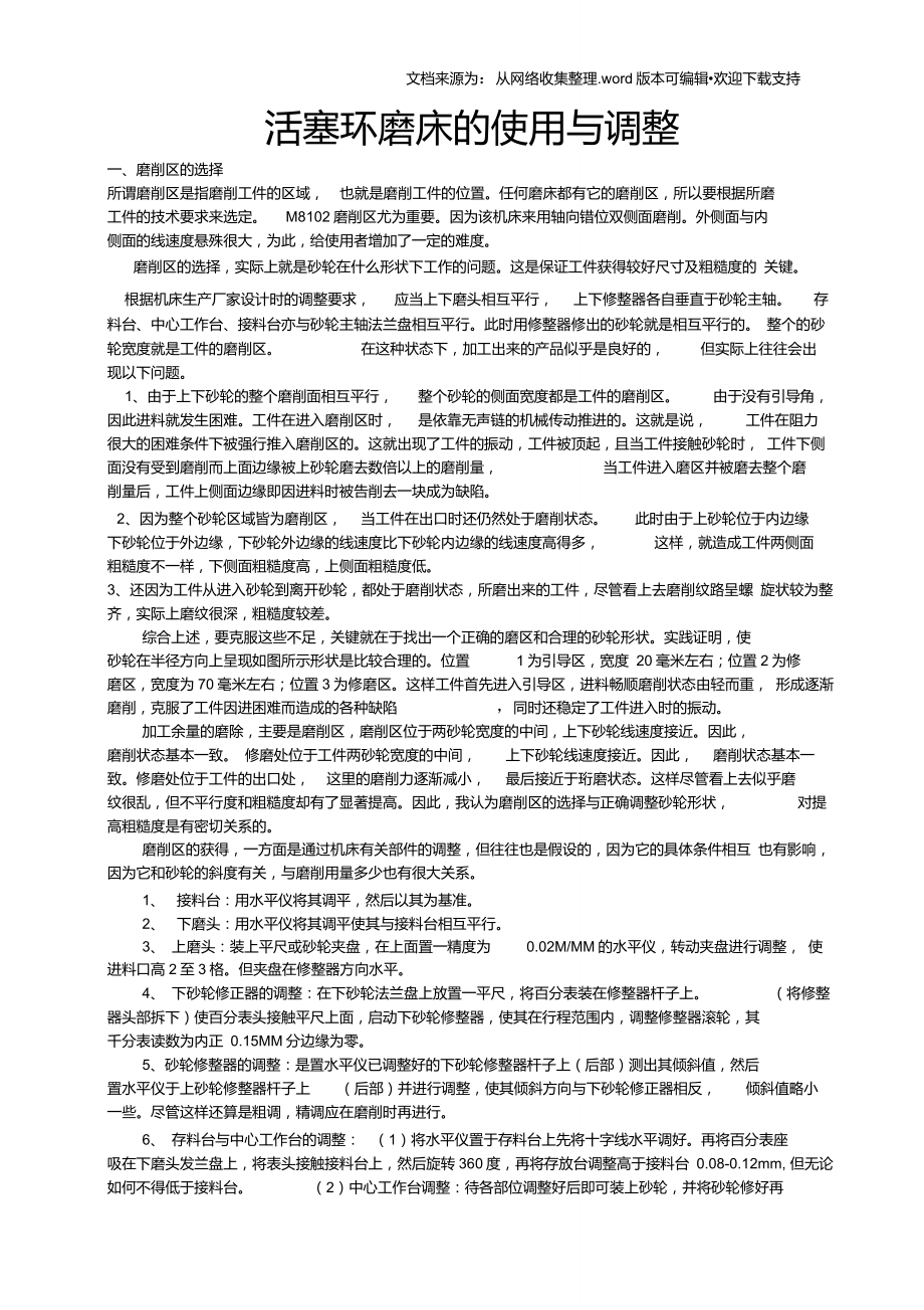 端面磨床的使用及调整_第1页