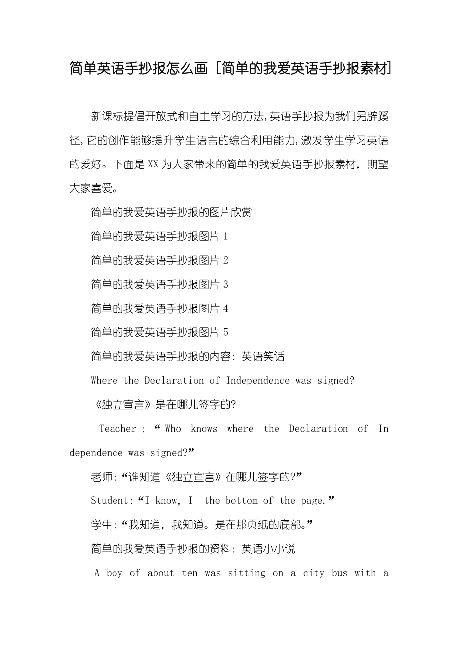 简单英语手抄报怎么画 [简单的我爱英语手抄报素材]_第1页