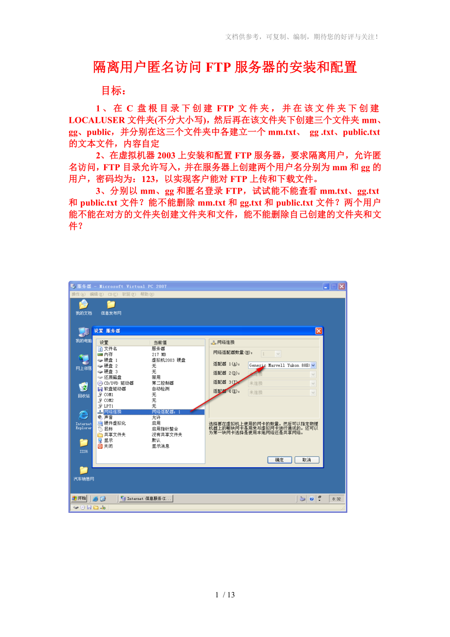 作业隔离用户匿名访问服务器的安装和配置_第1页