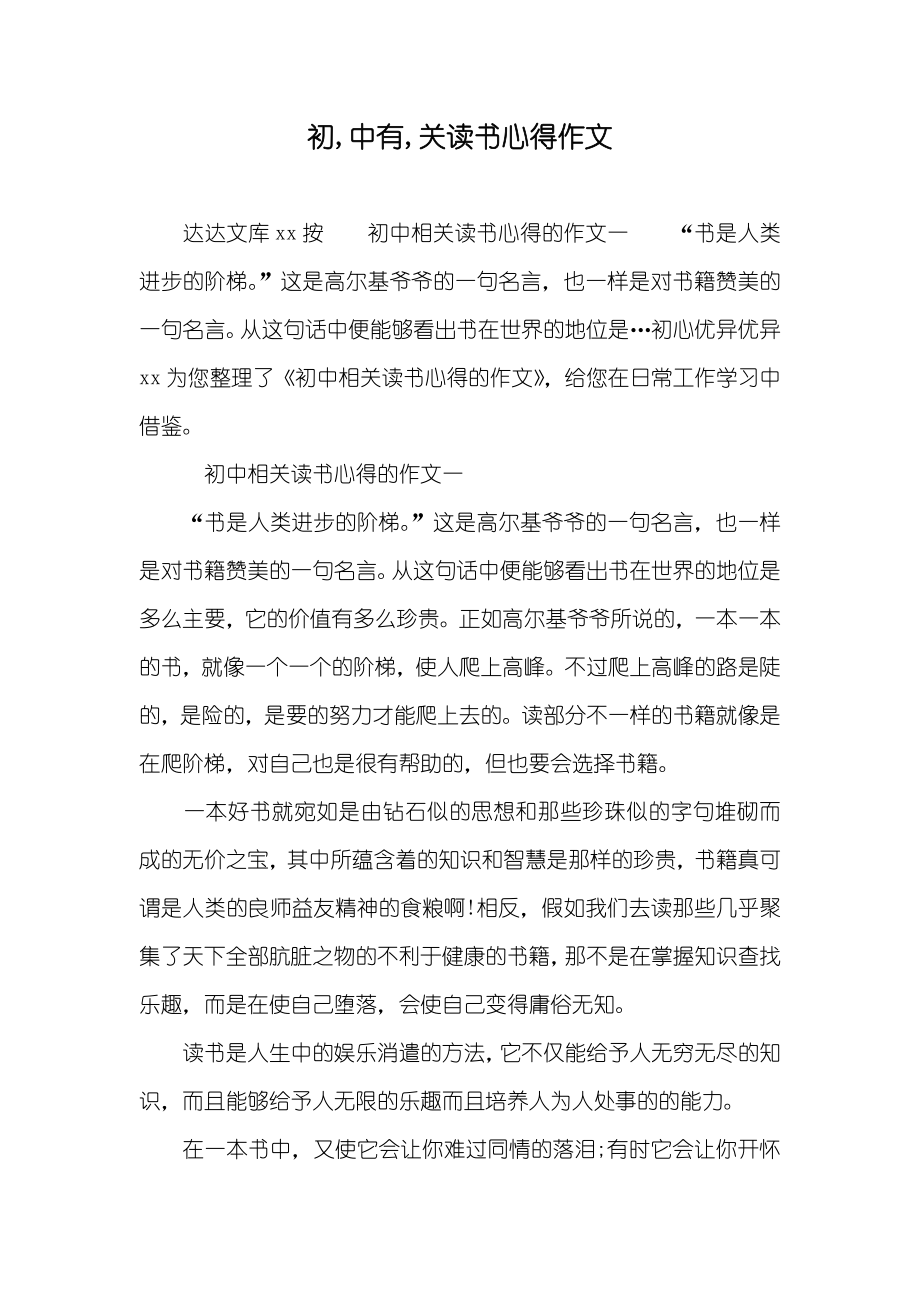 初中有关读书心得作文_第1页