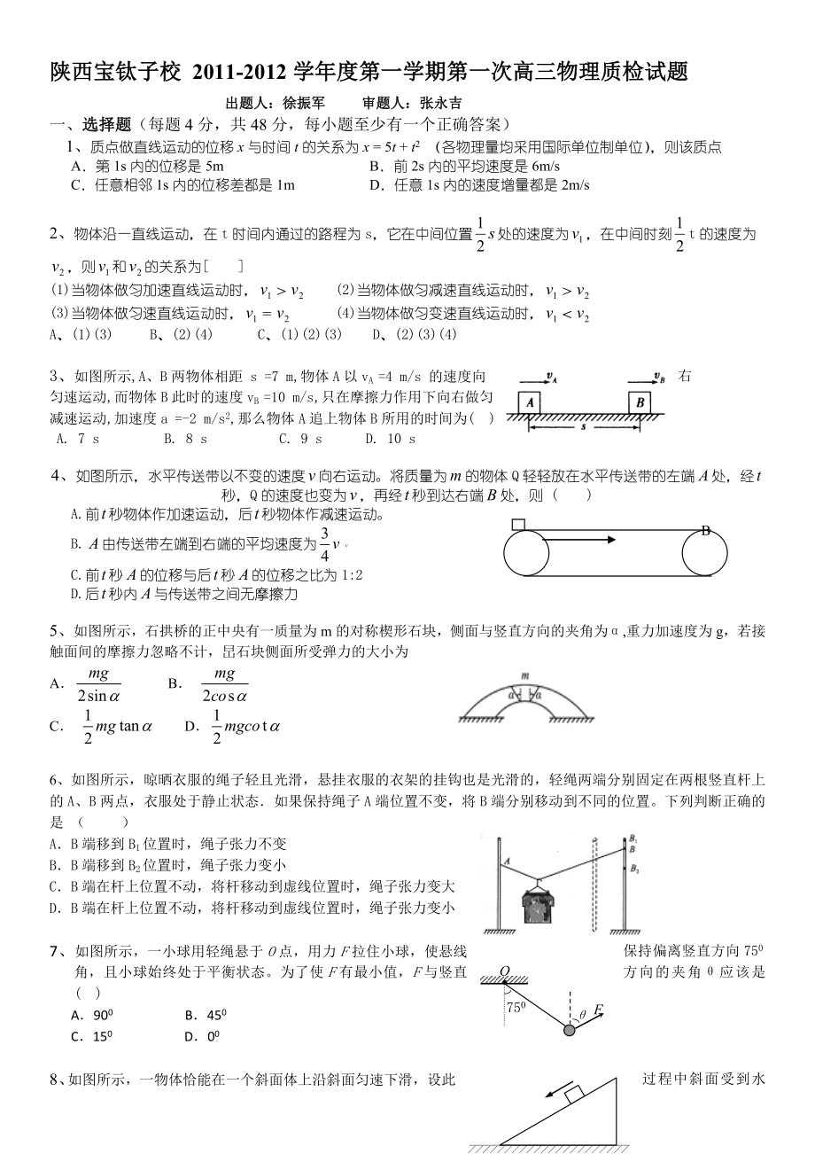 陕西宝钛子校学第一学期第一次高三物理质检试题_第1页