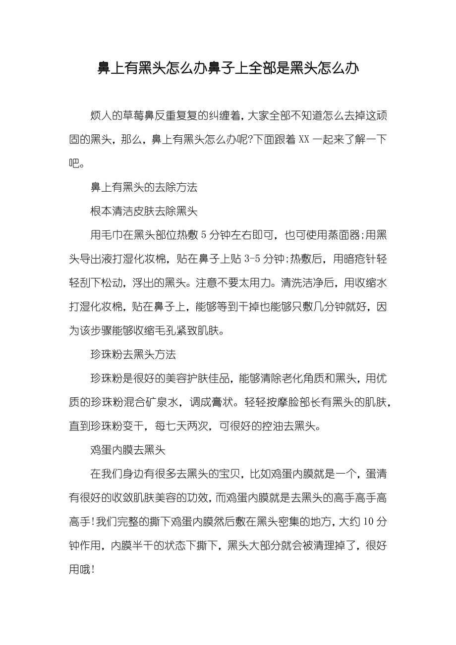 鼻上有黑头怎么办鼻子上全部是黑头怎么办_第1页