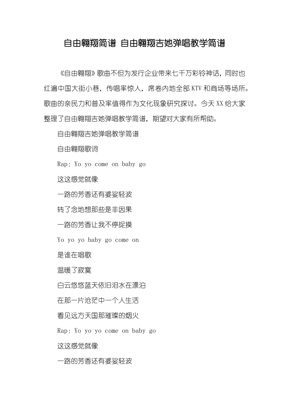 自由翱翔简谱 自由翱翔吉她弹唱教学简谱_第1页