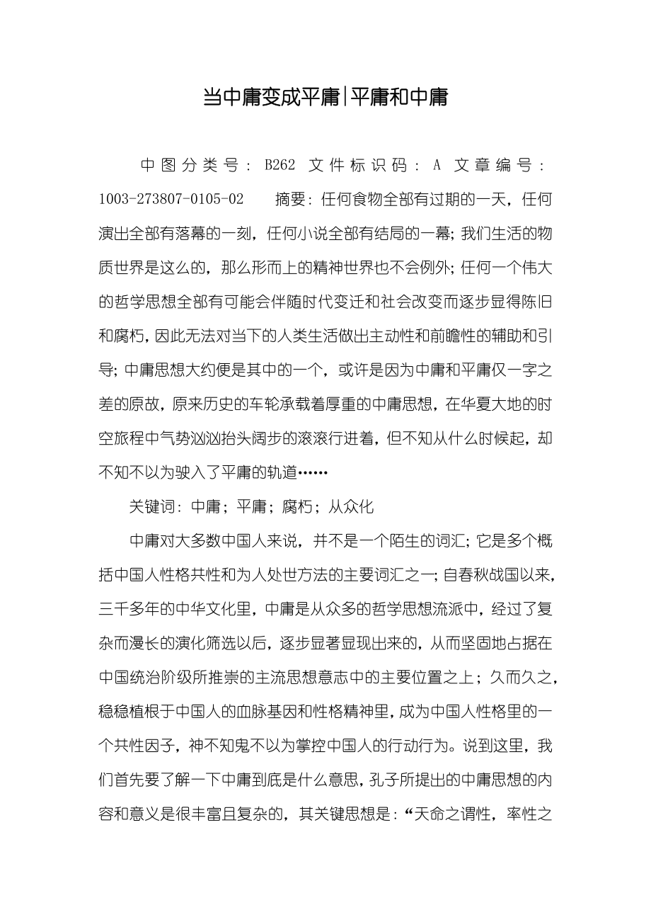 当中庸变成平庸-平庸和中庸_第1页