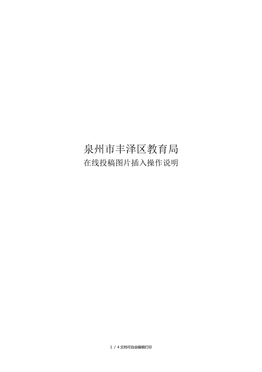 泉州市丰泽区教育局_第1页