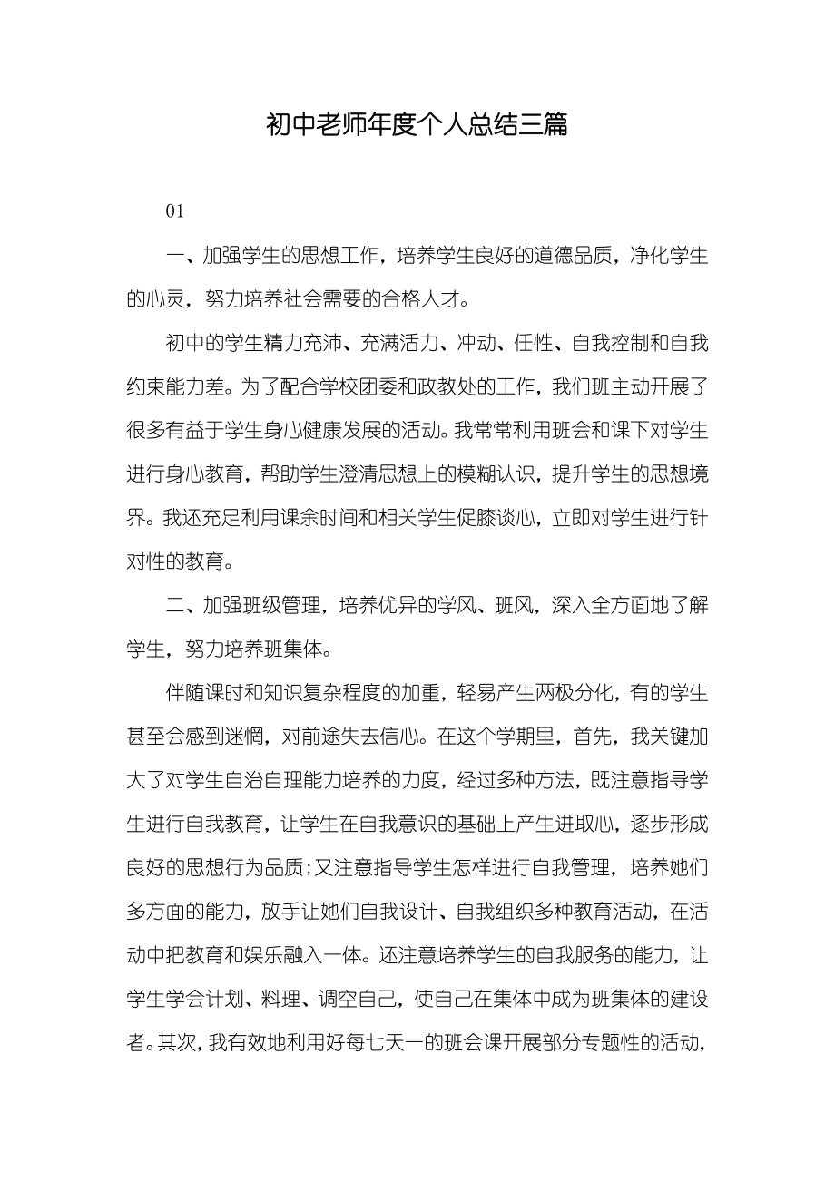 初中老师年度个人总结三篇_第1页