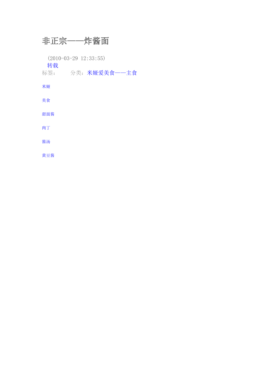 非正宗炸酱面_第1页