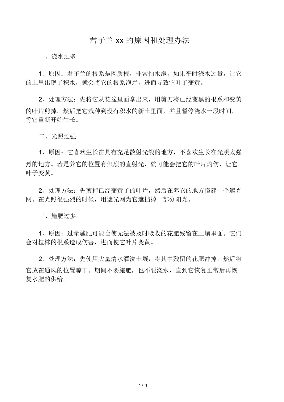 君子兰黄叶的原因和处理办法_第1页