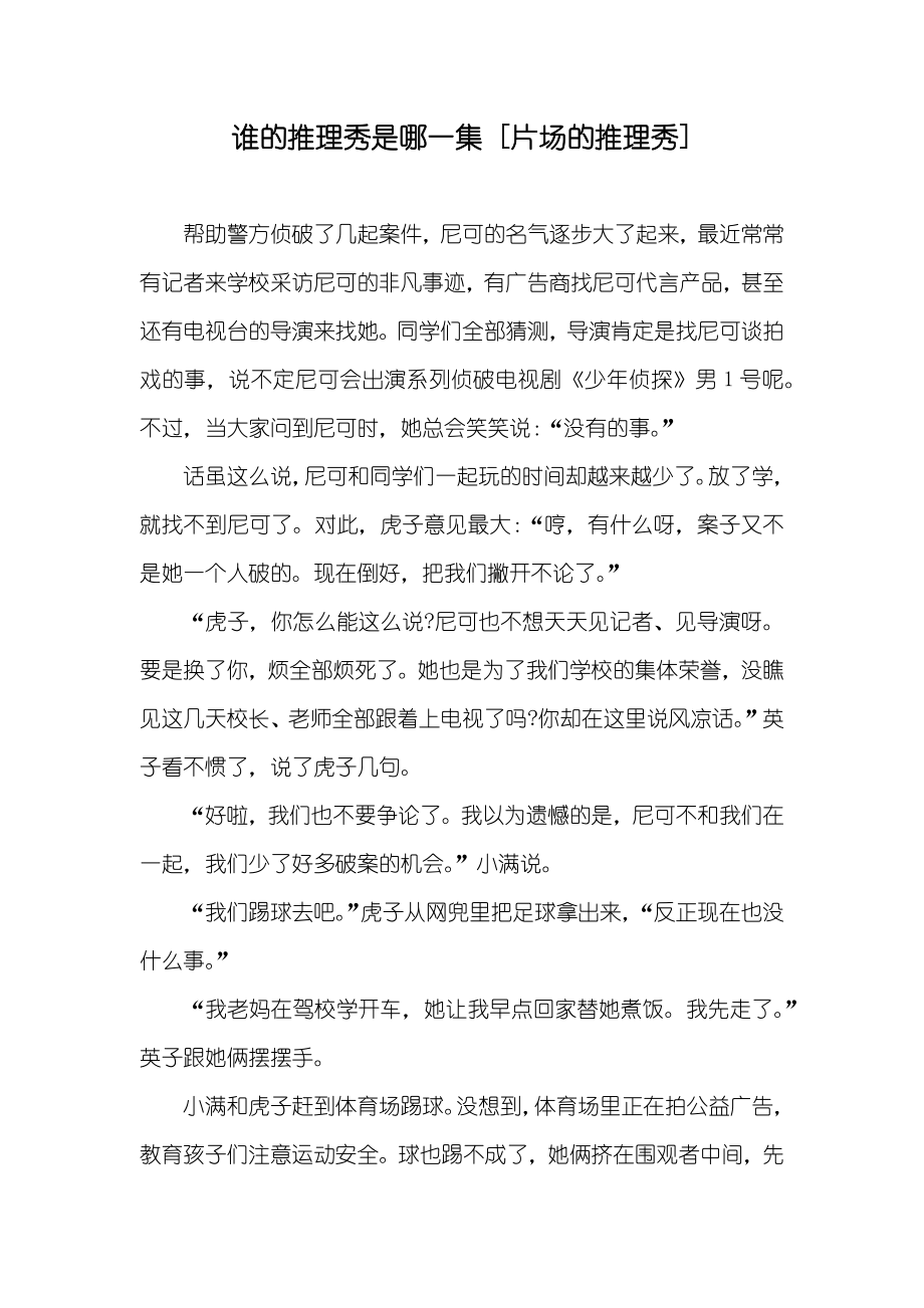 谁的推理秀是哪一集 [片场的推理秀]_第1页