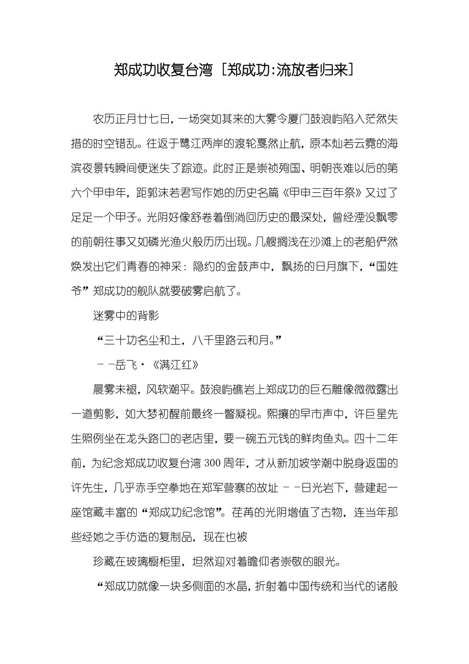 郑成功收复台湾 [郑成功-流放者归来]_第1页