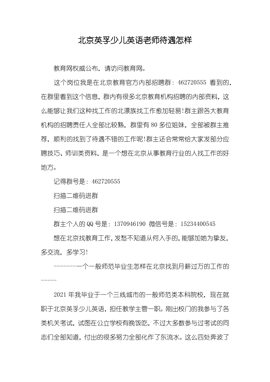 北京英孚少儿英语老师待遇怎样_第1页