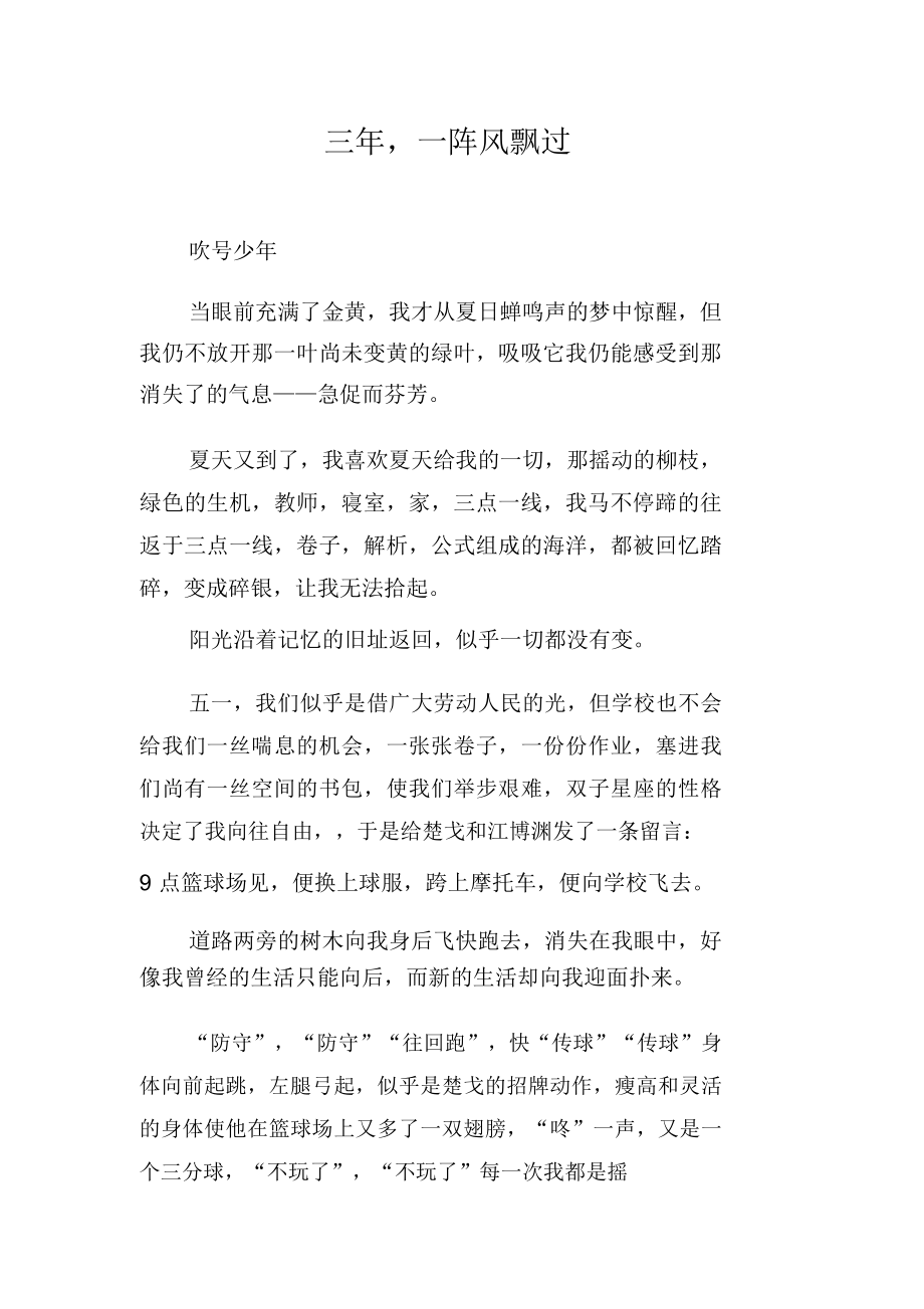 三年,一阵风飘过_第1页