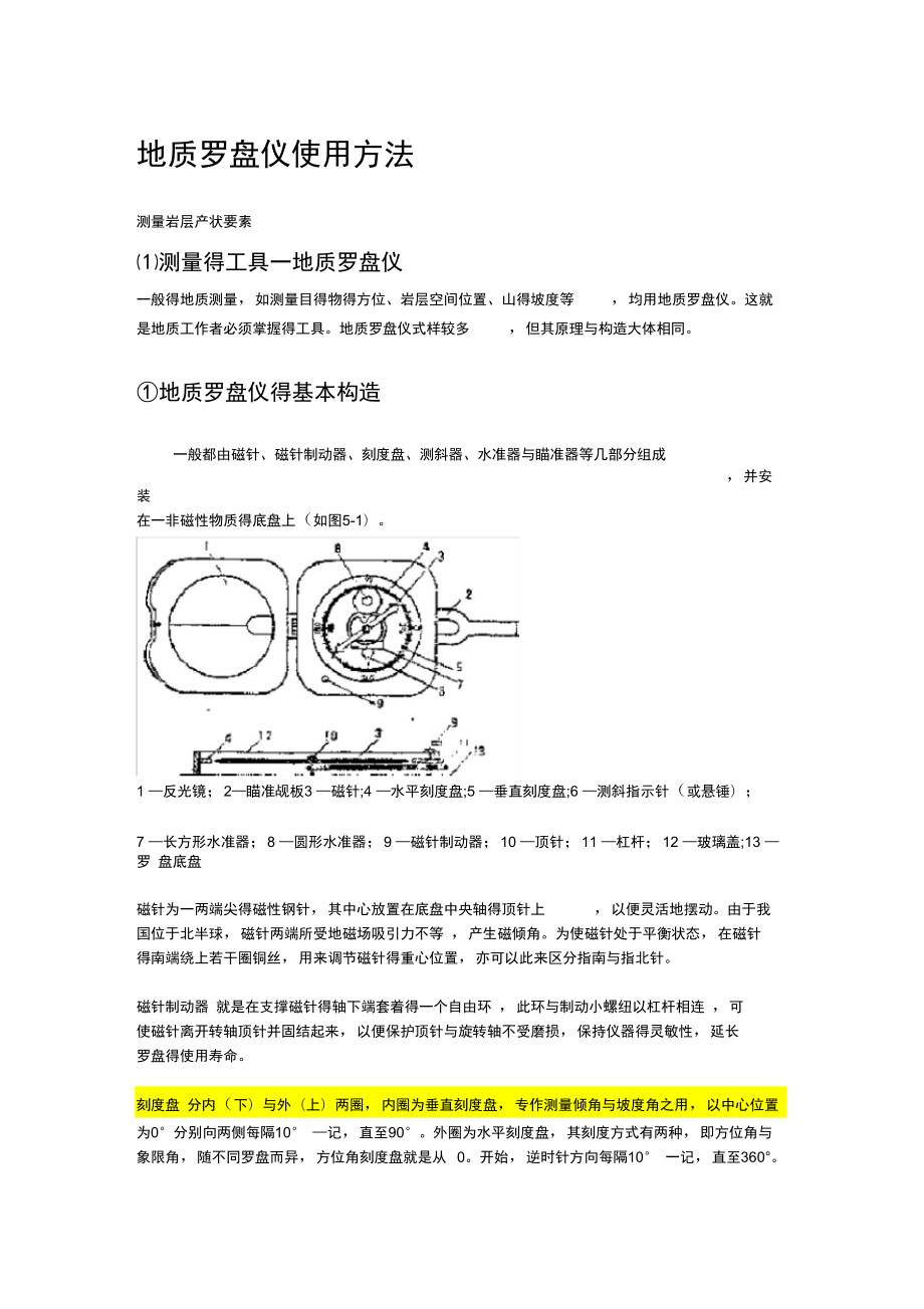 地质罗盘仪使用方法_第1页