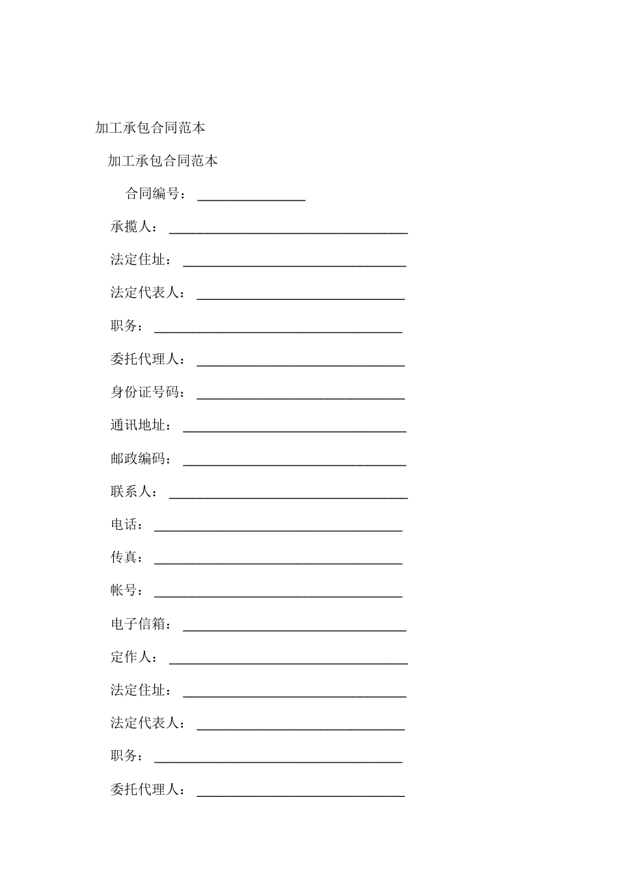 加工承包合同范本_第1页
