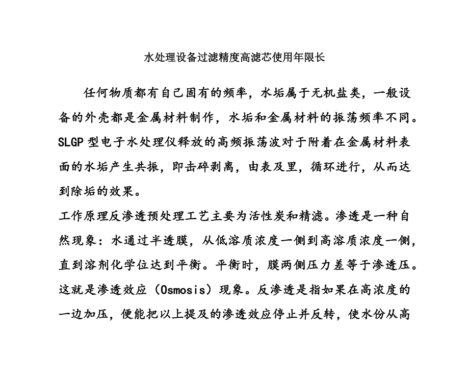 水处理设备过滤精度高滤芯使用年限长_第1页