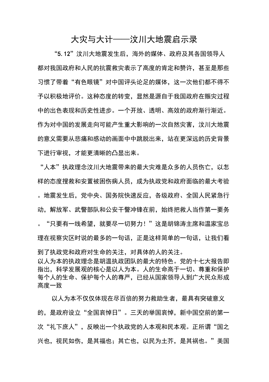 大灾与大计_第1页