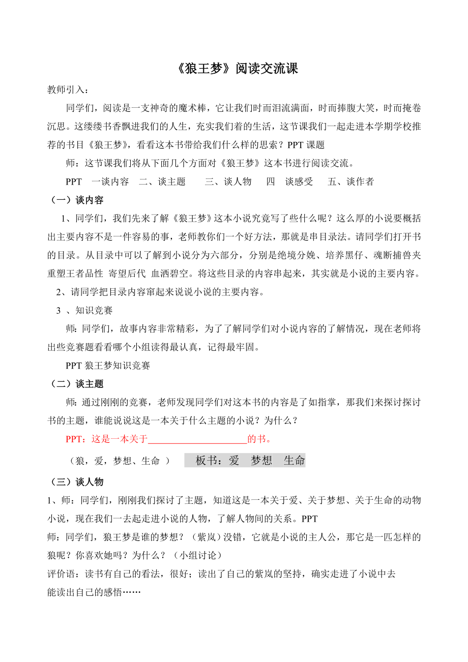 《狼王梦》阅读交流课教学设计_第1页