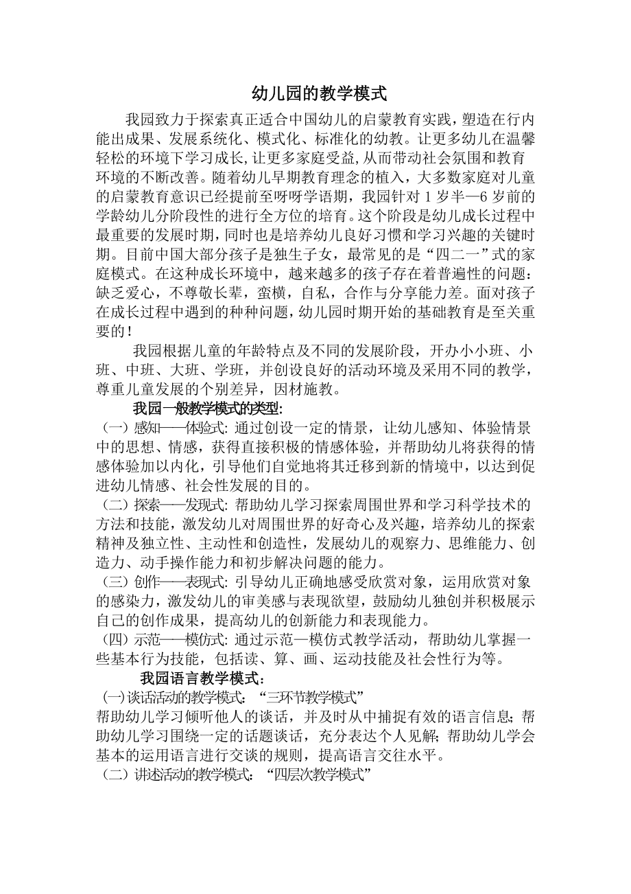 幼儿园的教学模式_第1页