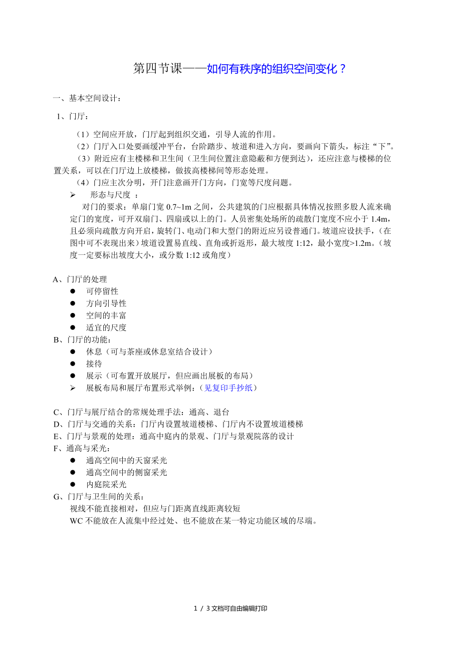空间序列的组织入口门厅_第1页