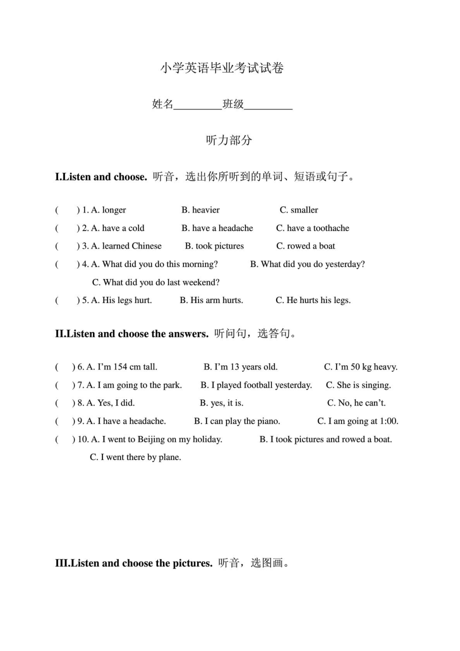人教PEP小学英语毕业考试试卷_第1页