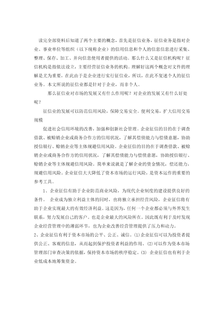 征信业读后感讲解_第1页