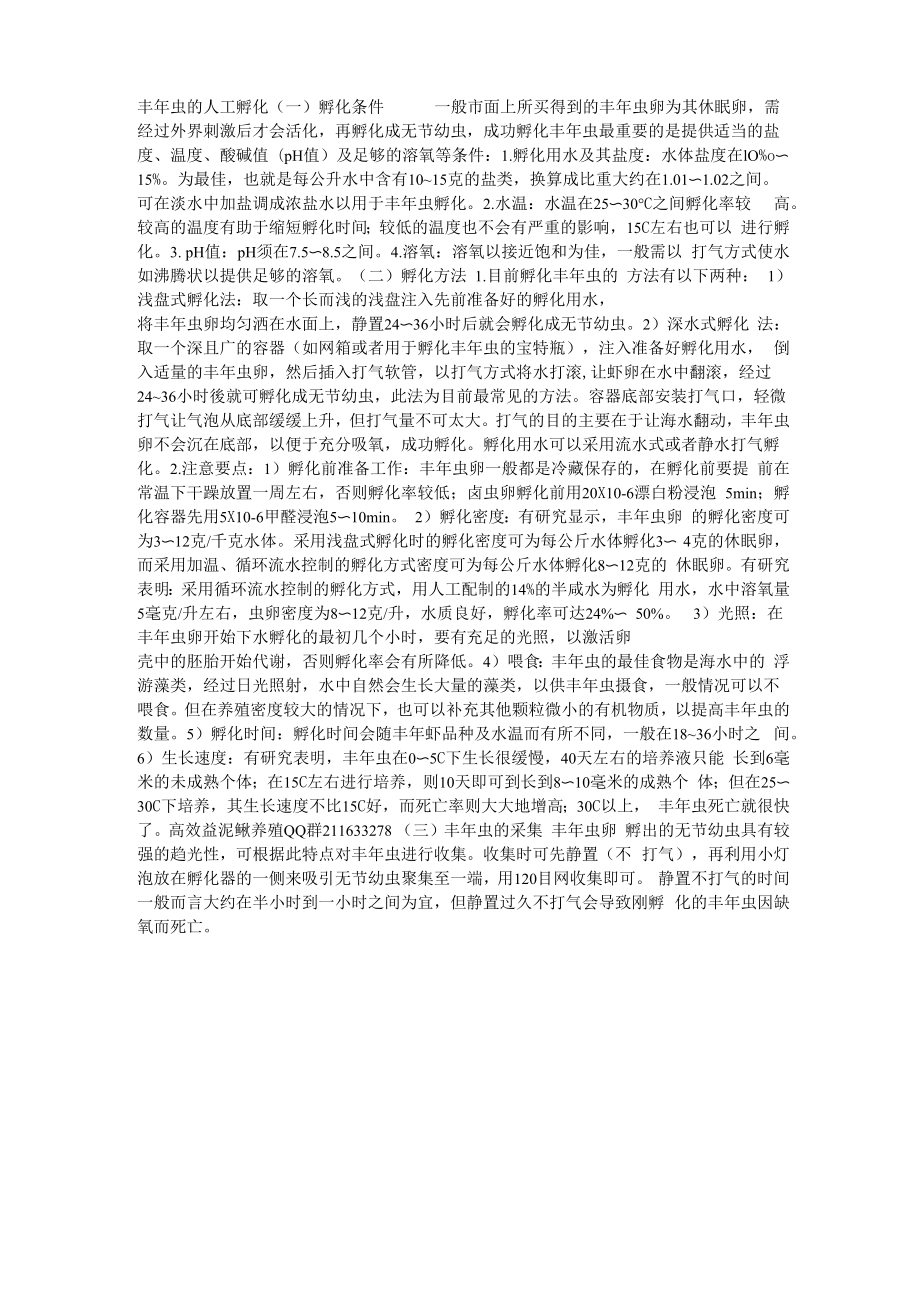 丰年虾丰年虫的培养_第1页