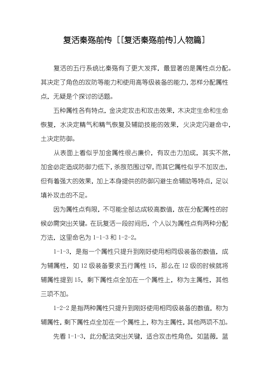 复活秦殇前传 [[复活秦殇前传]人物篇]_第1页