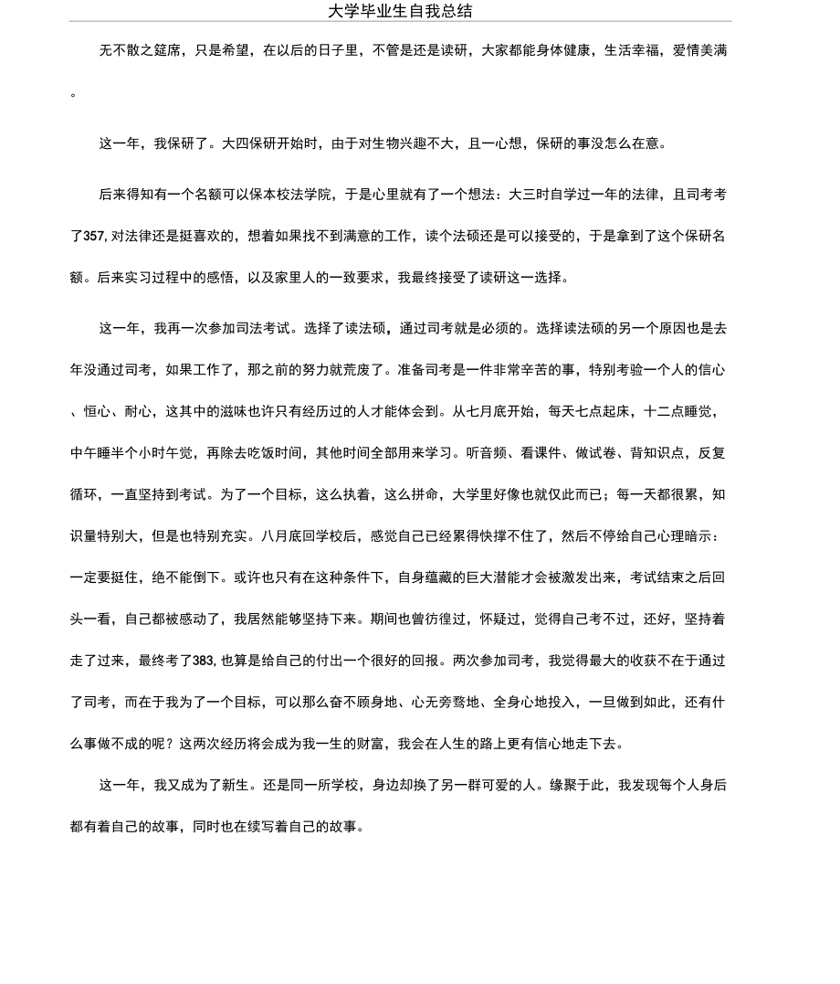 大学毕业生自我总结_第1页