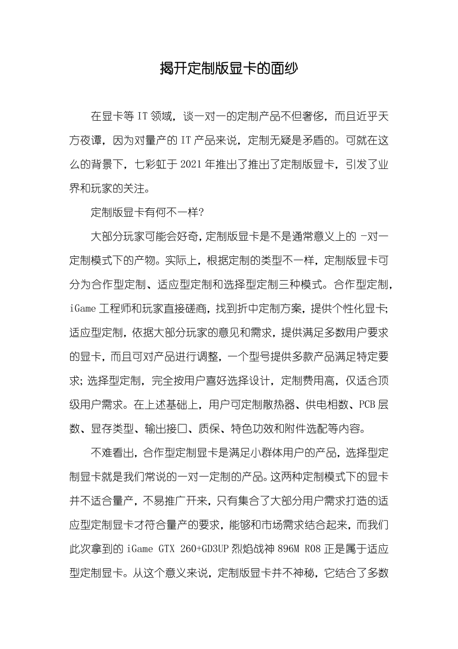 揭开定制版显卡的面纱_第1页