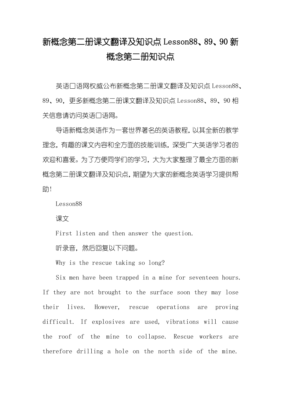 新概念第二册课文翻译及知识点Lesson88、89、90新概念第二册知识点_第1页
