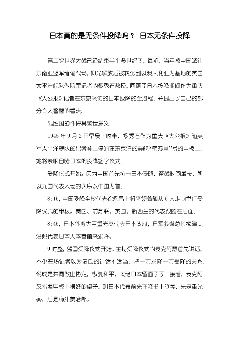 日本真的是无条件投降吗？ 日本无条件投降_第1页