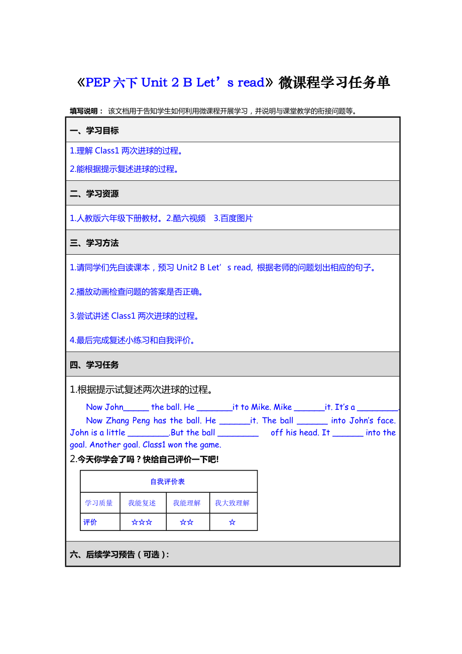 小学英语-微课程任务单-任德利_第1页