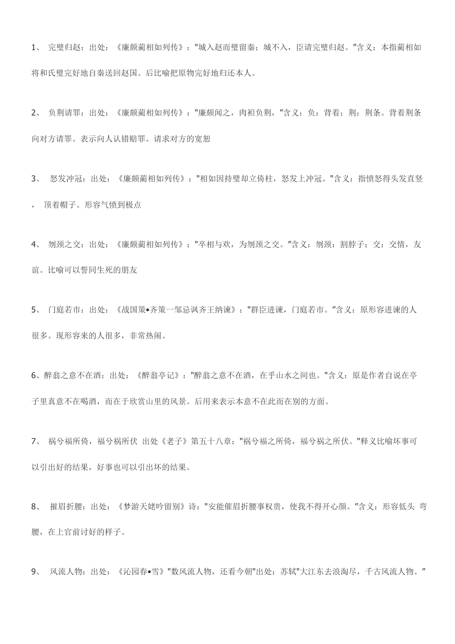 个成语解释出处_第1页
