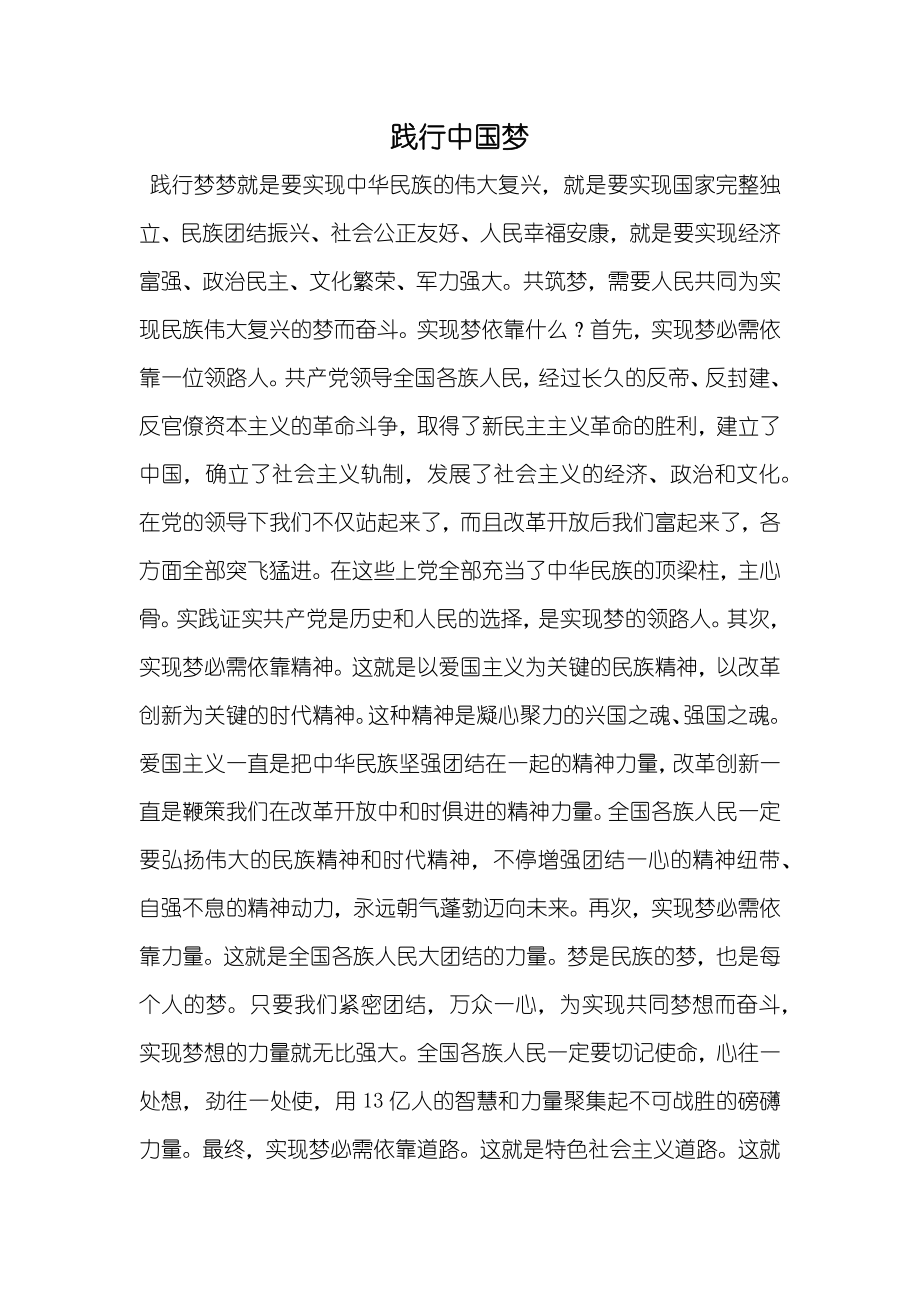 践行中国梦_8_第1页