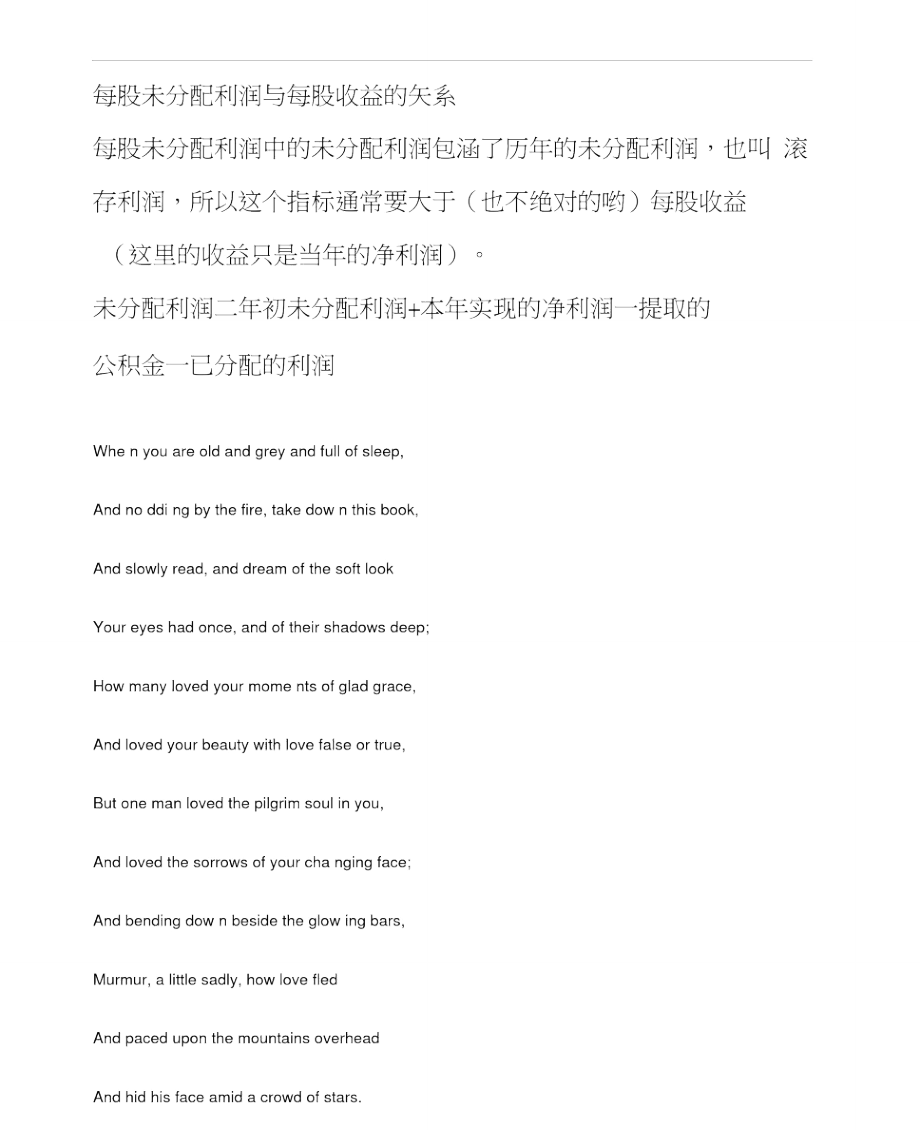 每股未分配利润与每股收益的关系_第1页
