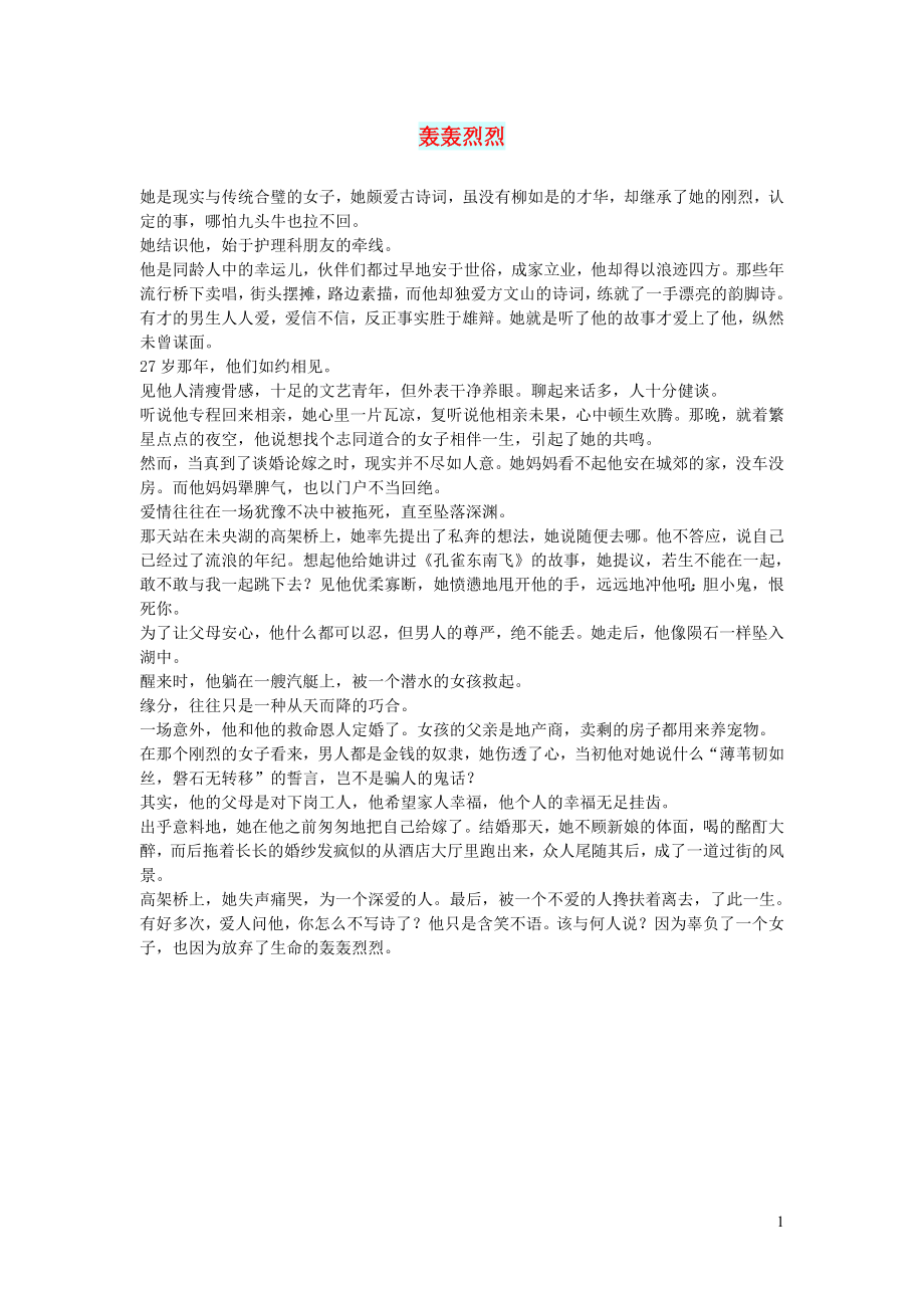初中语文文摘社会轰轰烈烈_第1页