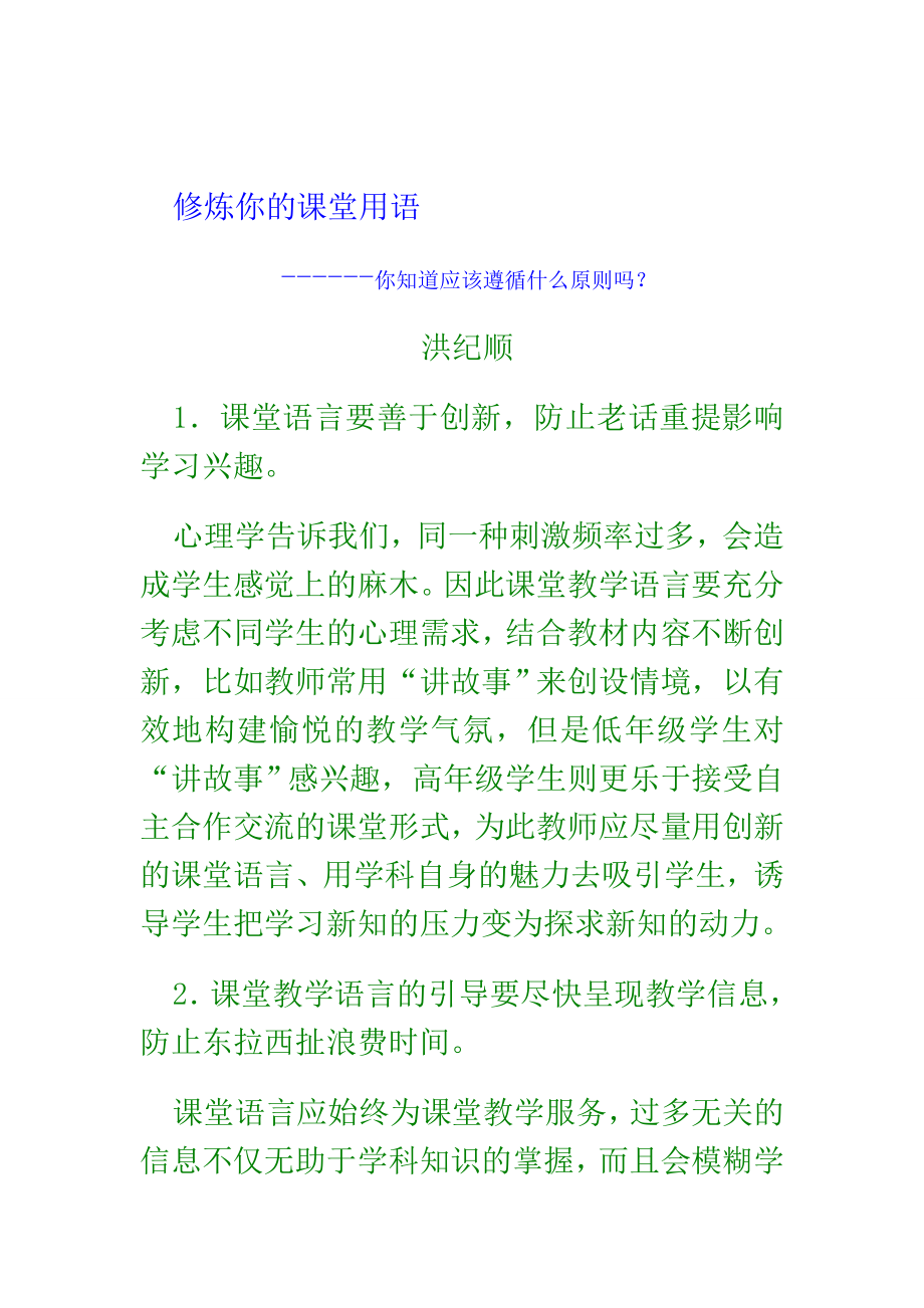 修炼你的课堂用语 4_第1页