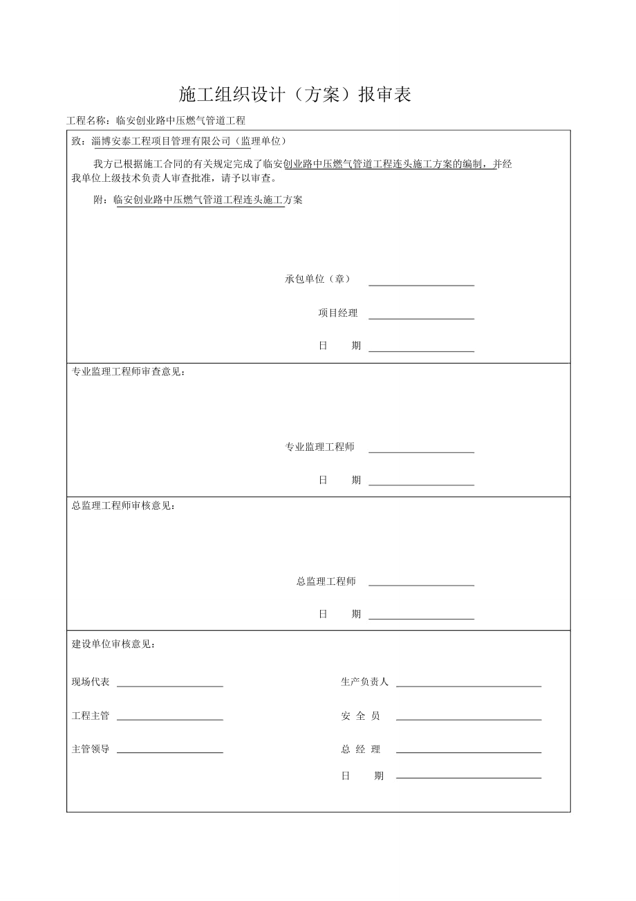 燃气管道连头方案_第1页