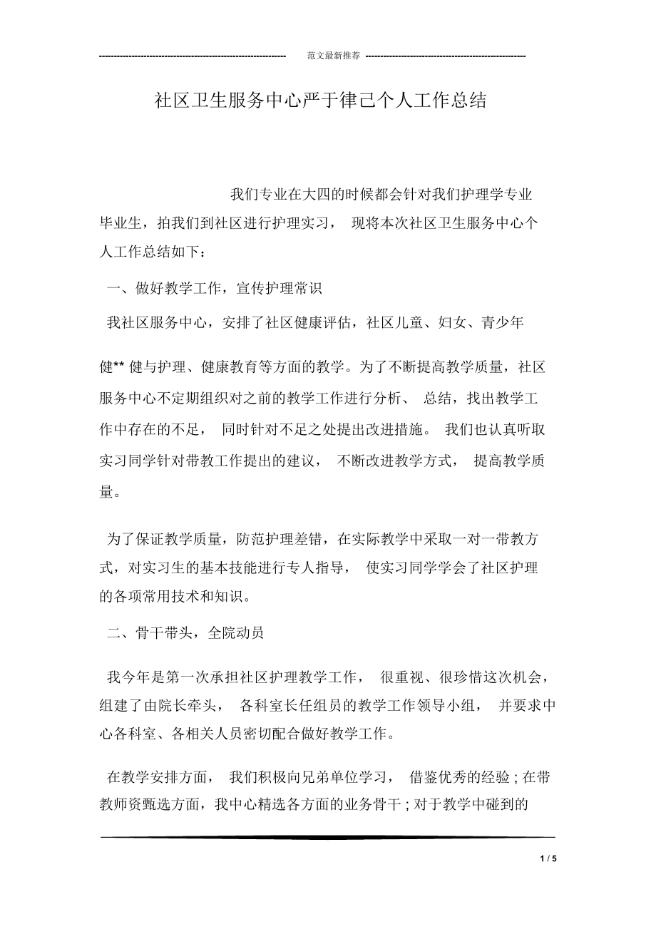 社区卫生服务中心严于律己个人工作总结_第1页