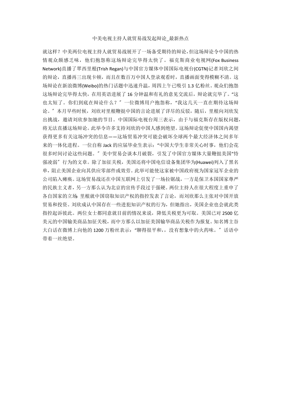 中美电视主持人就贸易战发起辩论_第1页