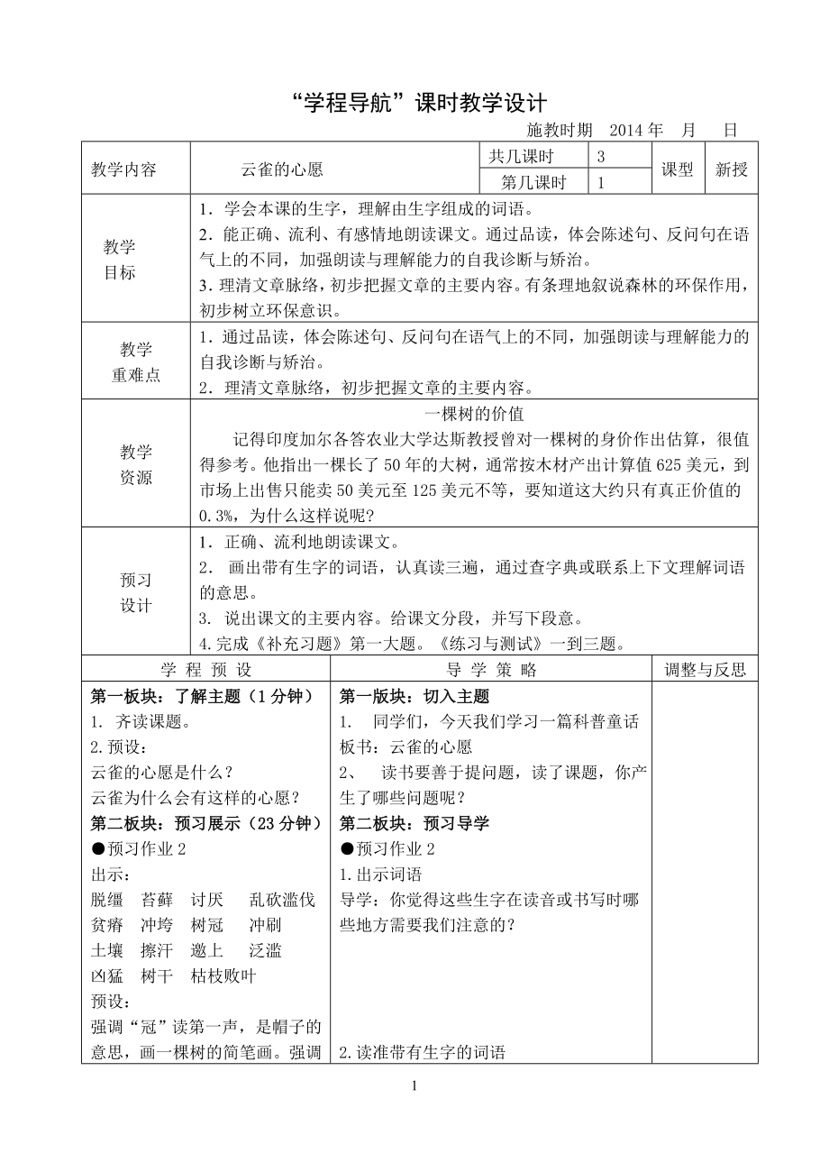 《云雀的心愿》_第1页