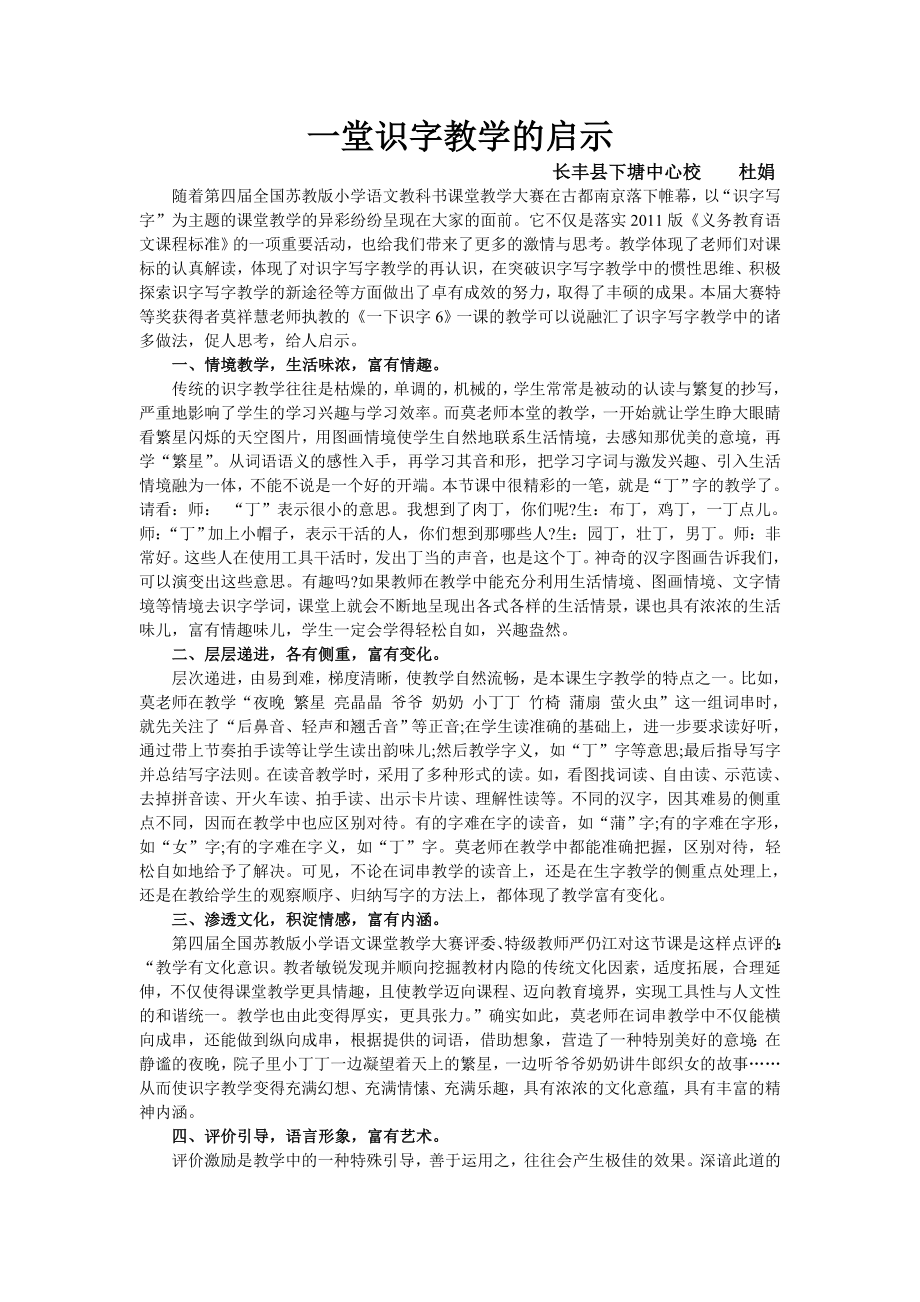 一堂识字教学的启示)_第1页