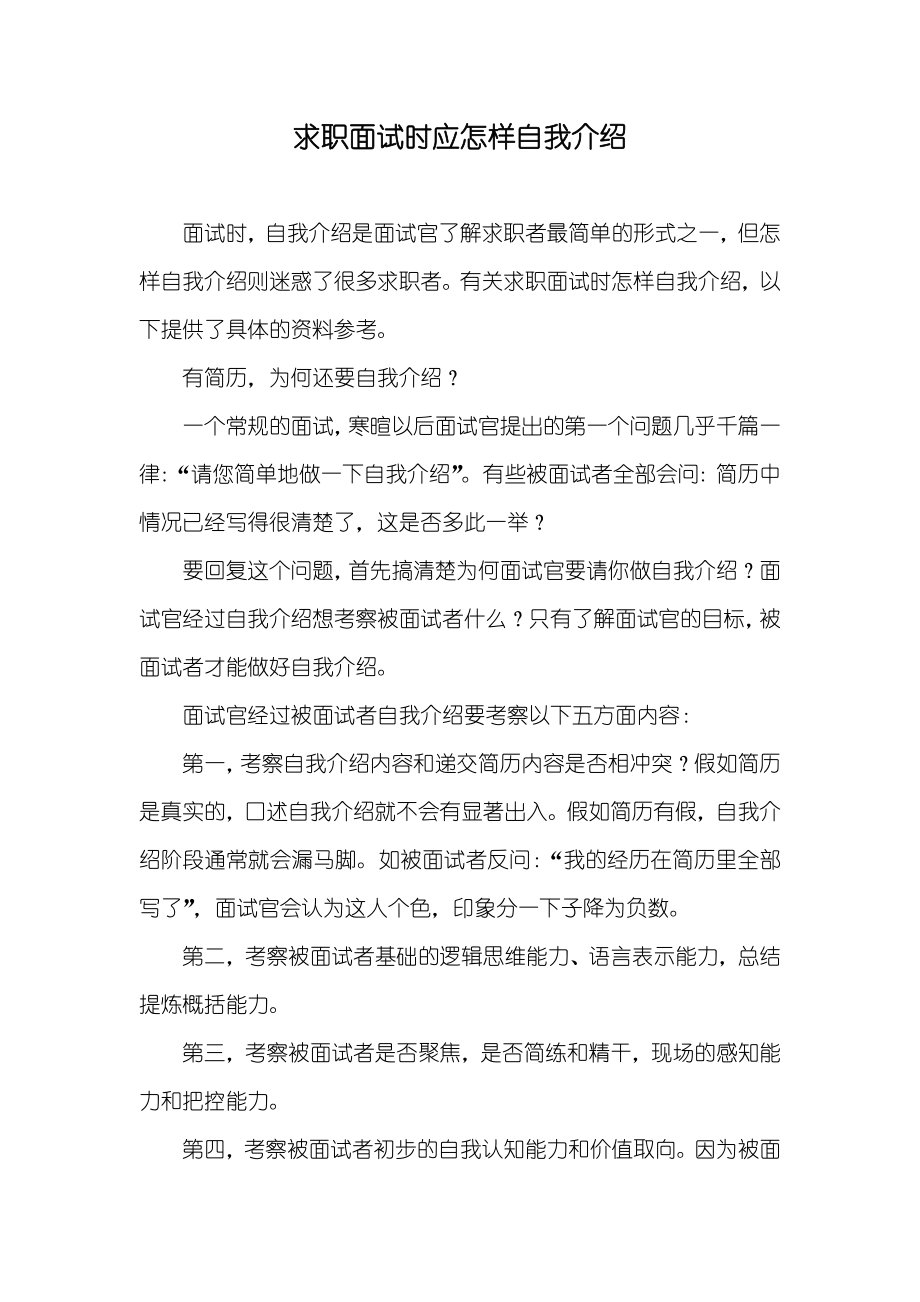 求职面试时应怎样自我介绍_第1页