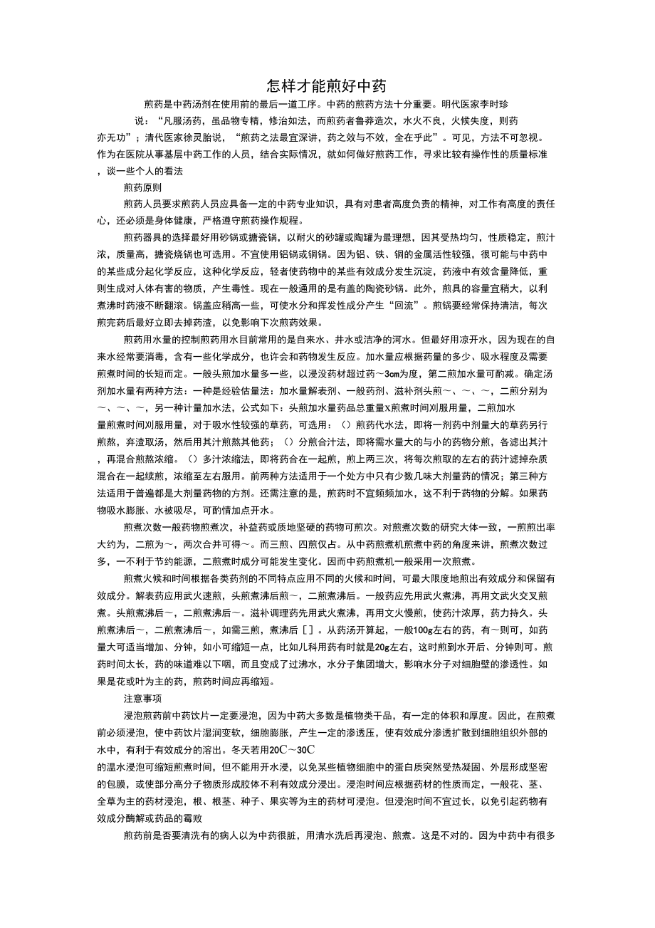 怎样才能煎好中药_第1页