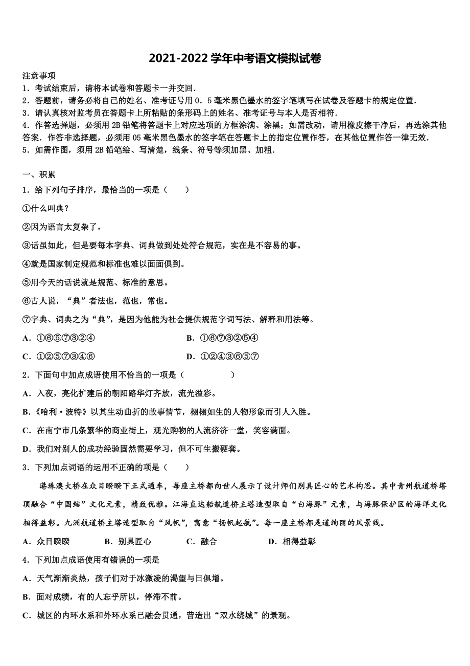 2022年山东省淄博市淄川区昆仑中学中考语文模试卷含解析_第1页