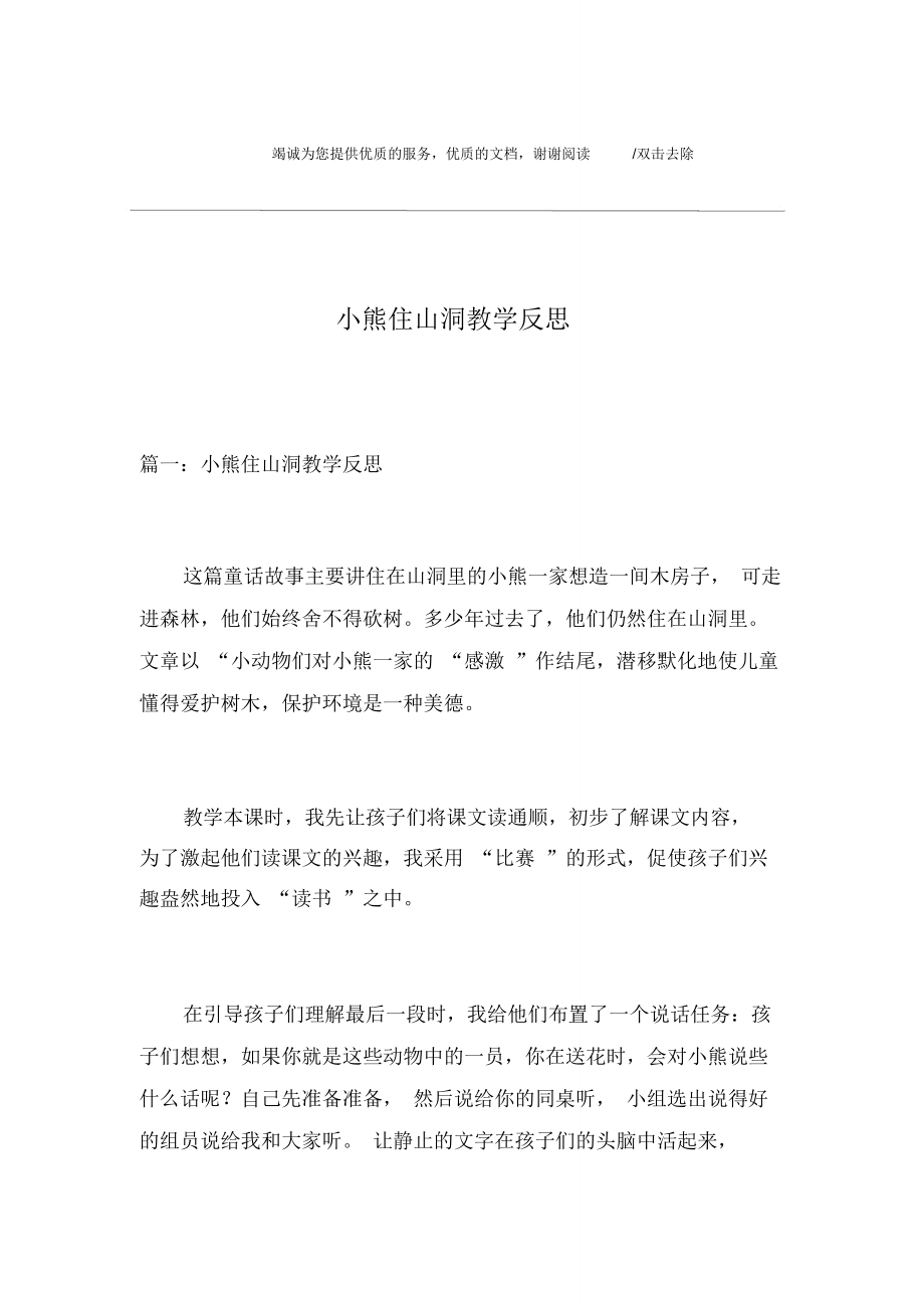 小熊住山洞教学反思_第1页