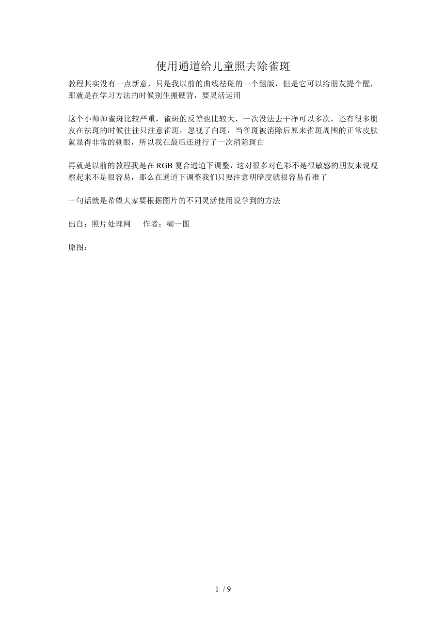 使用通道给儿童照去除雀斑_第1页