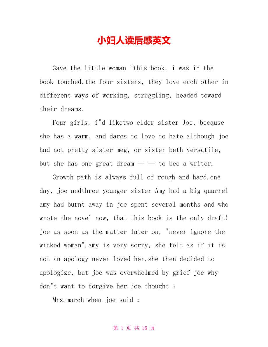 小妇人读后感英文_第1页